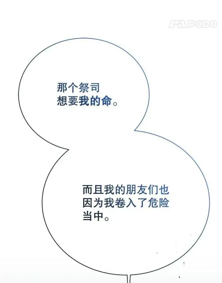 漫画《死灵术师学院的召唤天才》105.统一战线第112张图