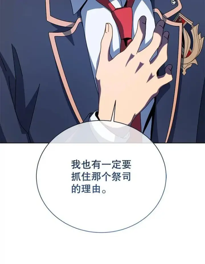 漫画《死灵术师学院的召唤天才》105.统一战线第114张图