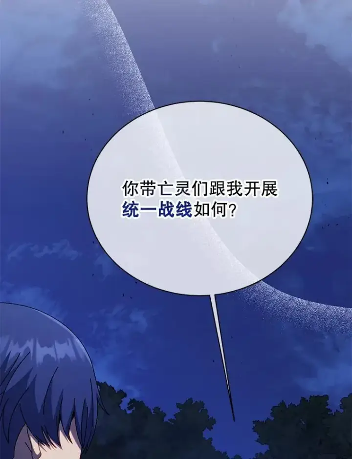 漫画《死灵术师学院的召唤天才》105.统一战线第119张图