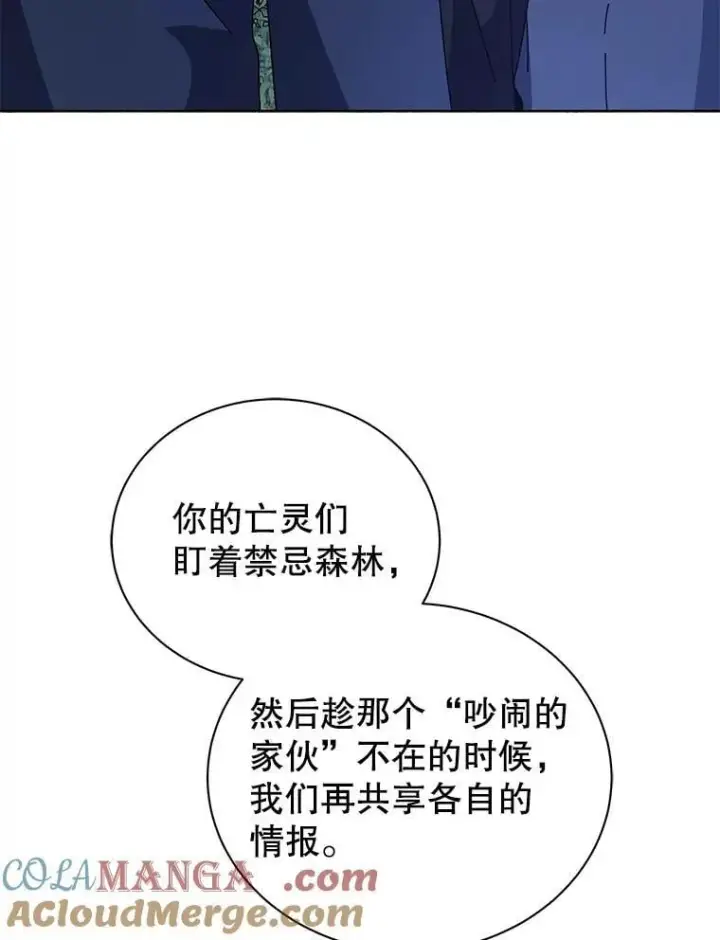 漫画《死灵术师学院的召唤天才》105.统一战线第121张图