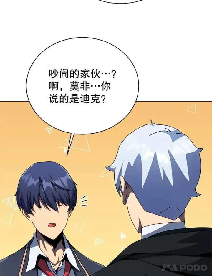 漫画《死灵术师学院的召唤天才》105.统一战线第122张图