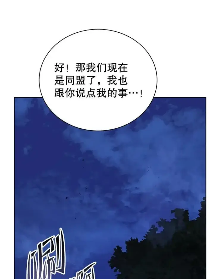 漫画《死灵术师学院的召唤天才》105.统一战线第124张图