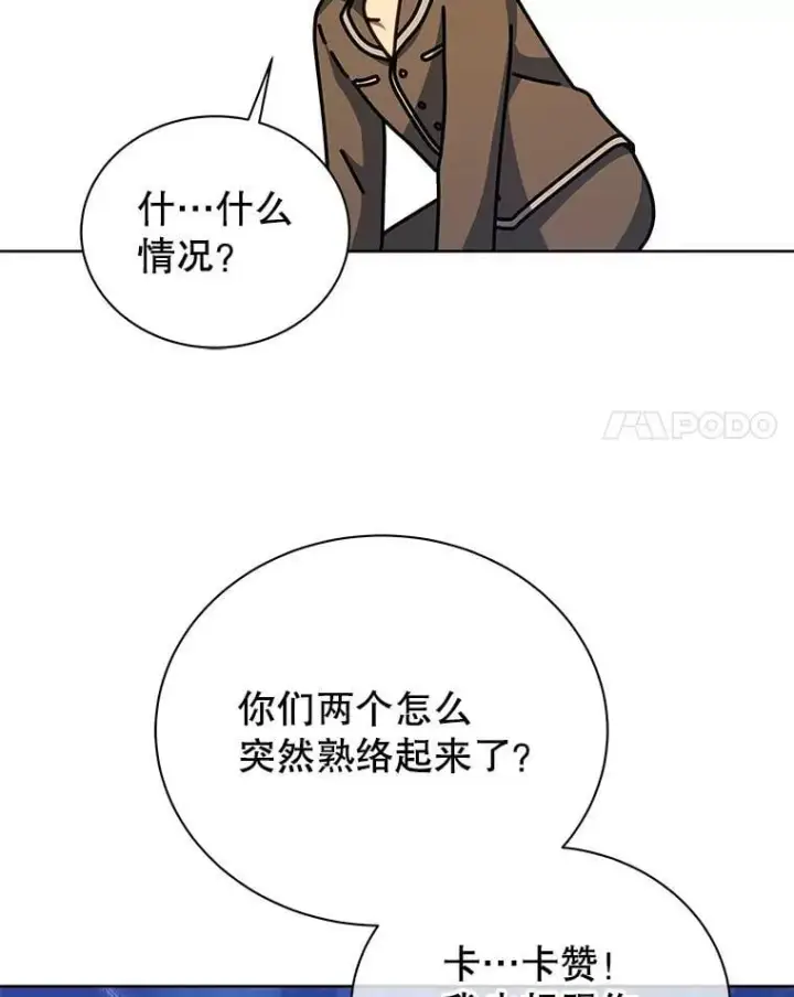 漫画《死灵术师学院的召唤天才》105.统一战线第135张图