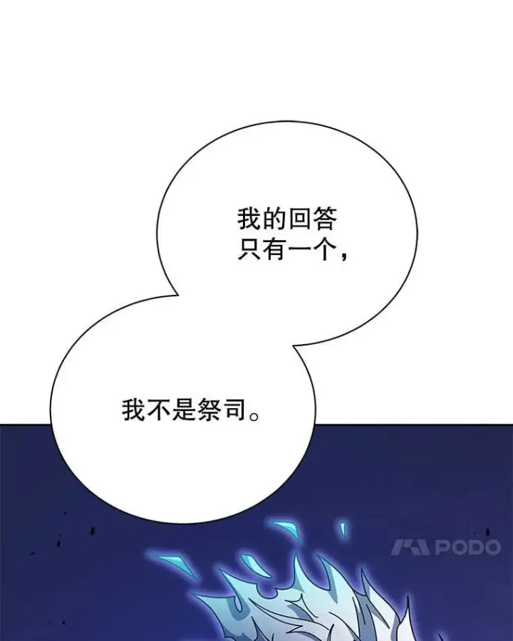 漫画《死灵术师学院的召唤天才》105.统一战线第44张图