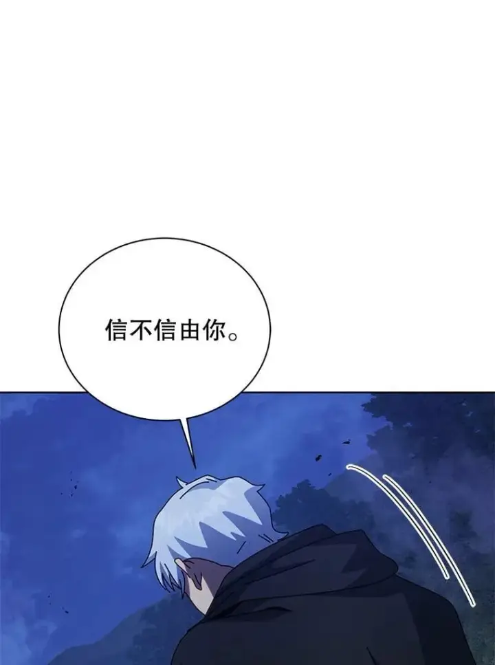 漫画《死灵术师学院的召唤天才》105.统一战线第46张图
