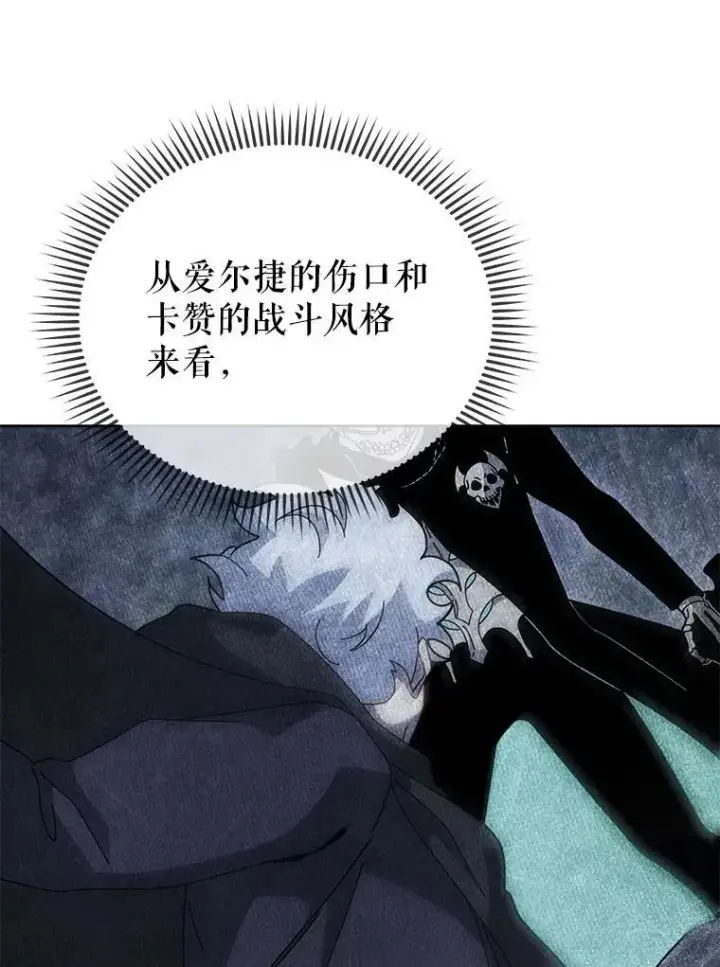 漫画《死灵术师学院的召唤天才》105.统一战线第50张图