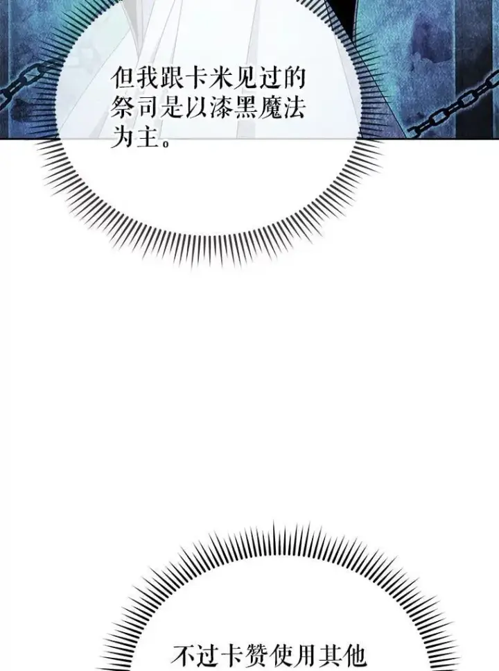 漫画《死灵术师学院的召唤天才》105.统一战线第52张图