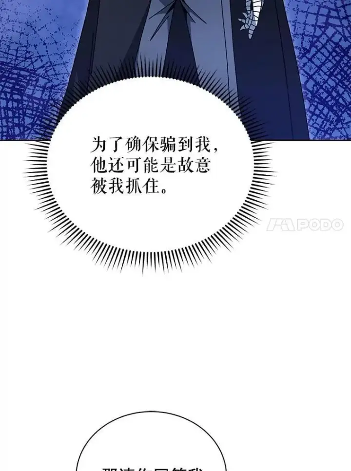 漫画《死灵术师学院的召唤天才》105.统一战线第54张图