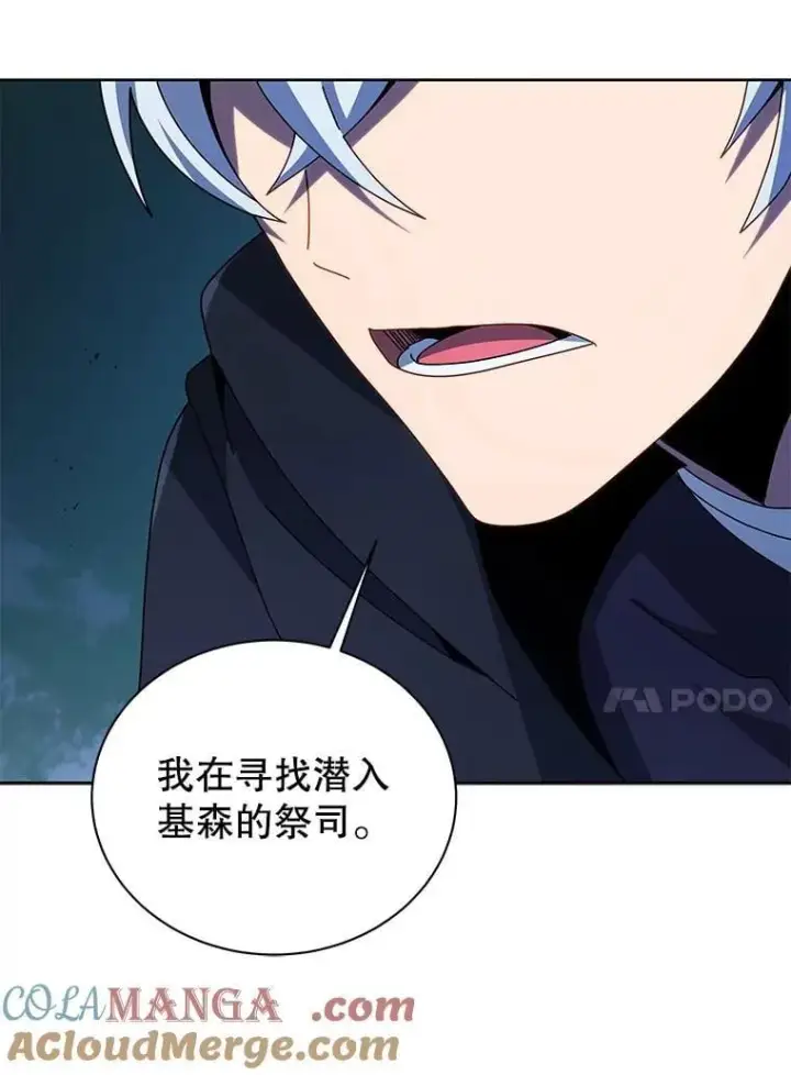 漫画《死灵术师学院的召唤天才》105.统一战线第57张图
