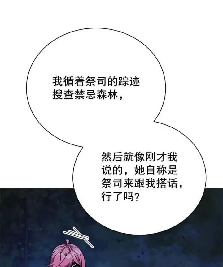 漫画《死灵术师学院的召唤天才》105.统一战线第58张图