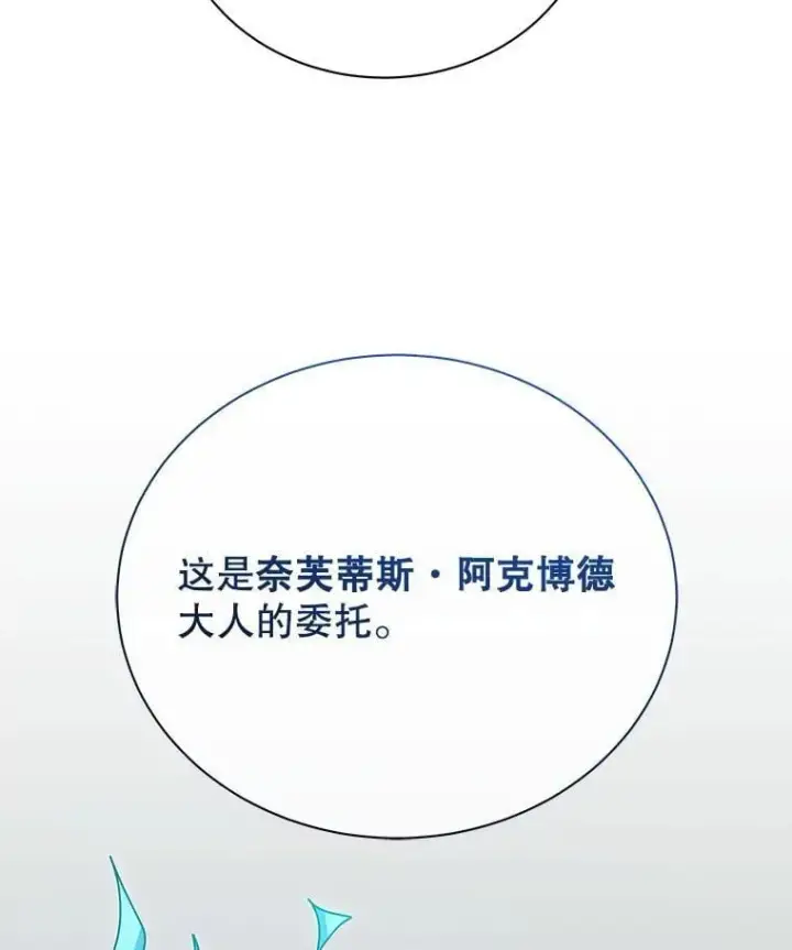 漫画《死灵术师学院的召唤天才》105.统一战线第62张图