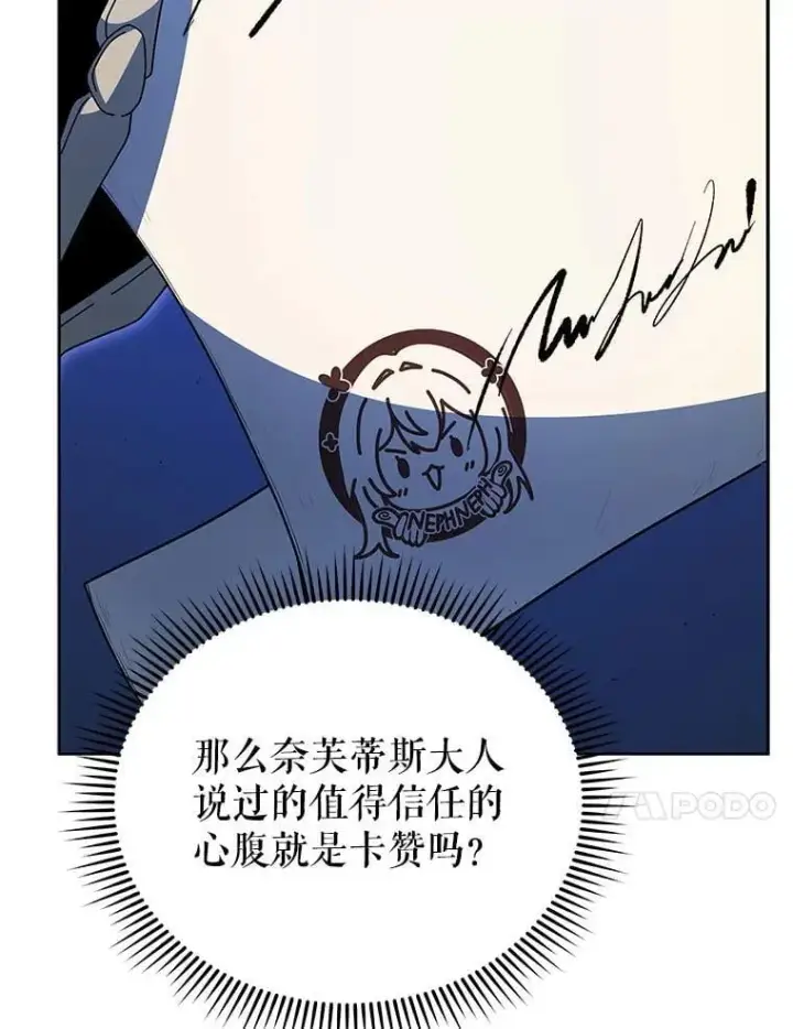 漫画《死灵术师学院的召唤天才》105.统一战线第68张图