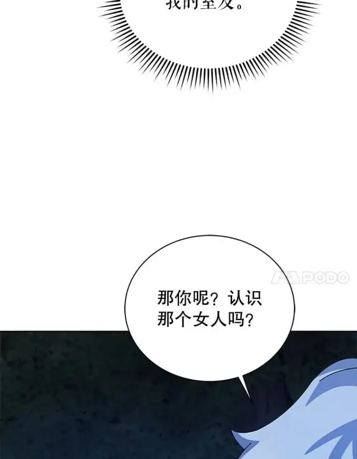 漫画《死灵术师学院的召唤天才》105.统一战线第7张图