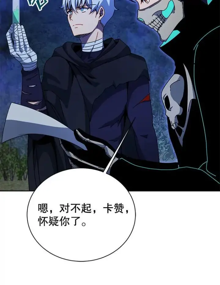 漫画《死灵术师学院的召唤天才》105.统一战线第70张图