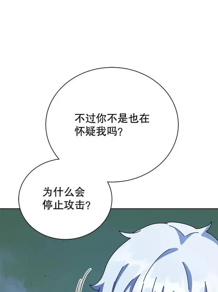 漫画《死灵术师学院的召唤天才》105.统一战线第71张图