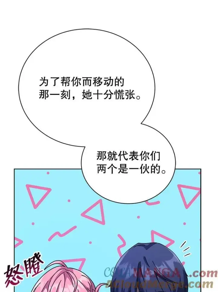 漫画《死灵术师学院的召唤天才》105.统一战线第73张图