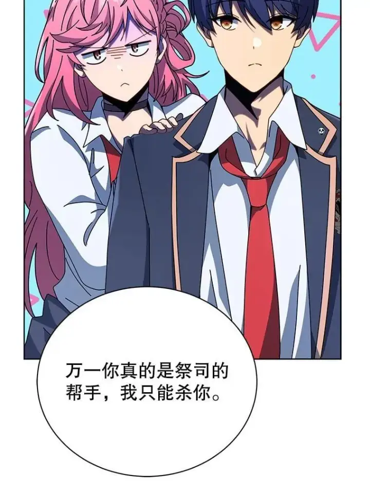 漫画《死灵术师学院的召唤天才》105.统一战线第74张图