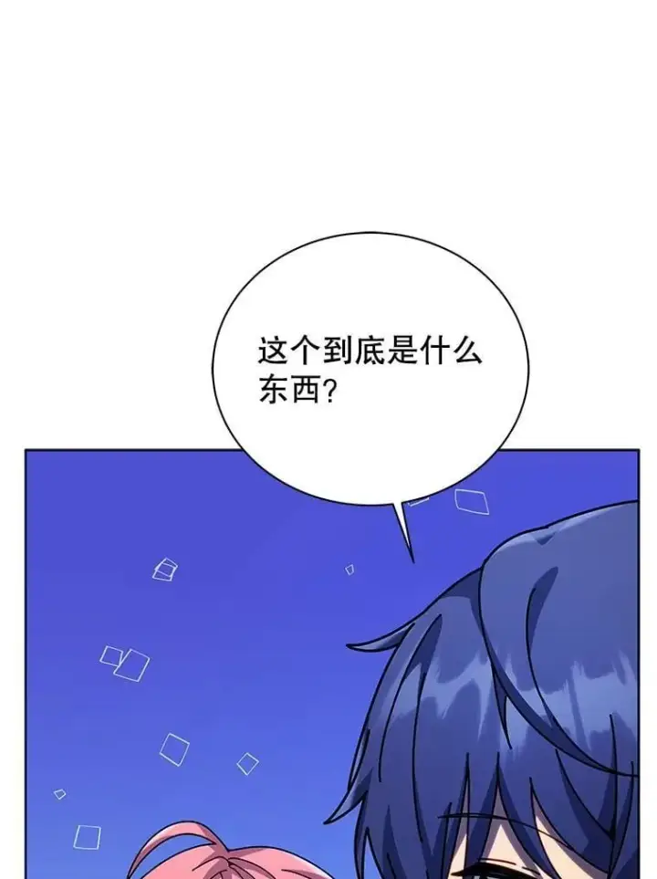 漫画《死灵术师学院的召唤天才》105.统一战线第79张图