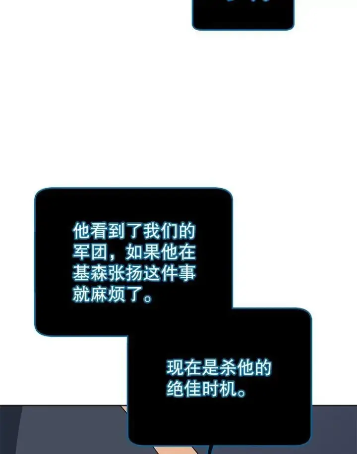 漫画《死灵术师学院的召唤天才》105.统一战线第83张图