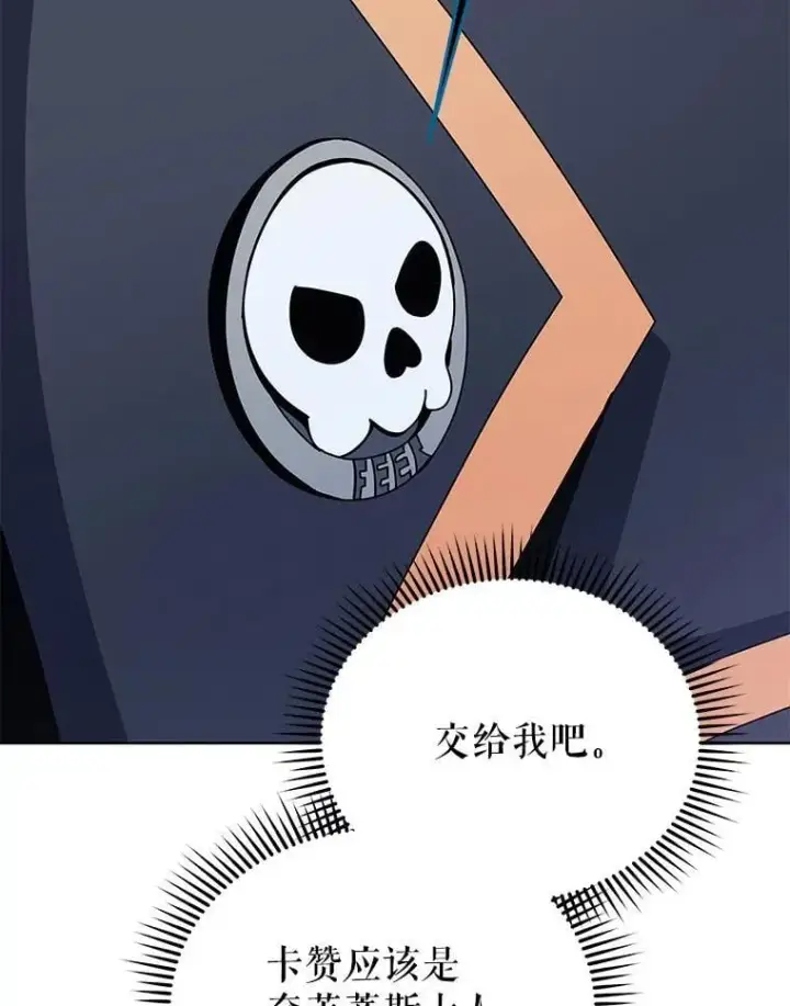 漫画《死灵术师学院的召唤天才》105.统一战线第84张图