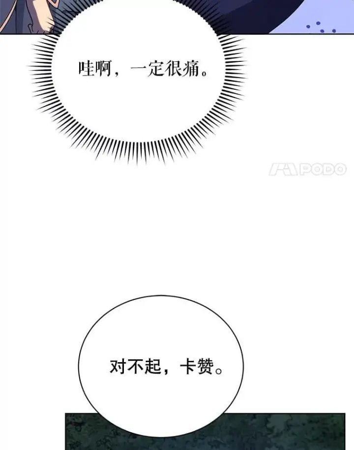 漫画《死灵术师学院的召唤天才》105.统一战线第88张图