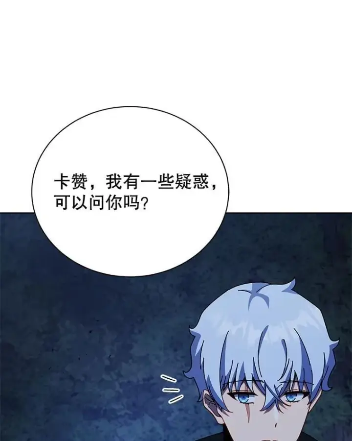 漫画《死灵术师学院的召唤天才》105.统一战线第92张图