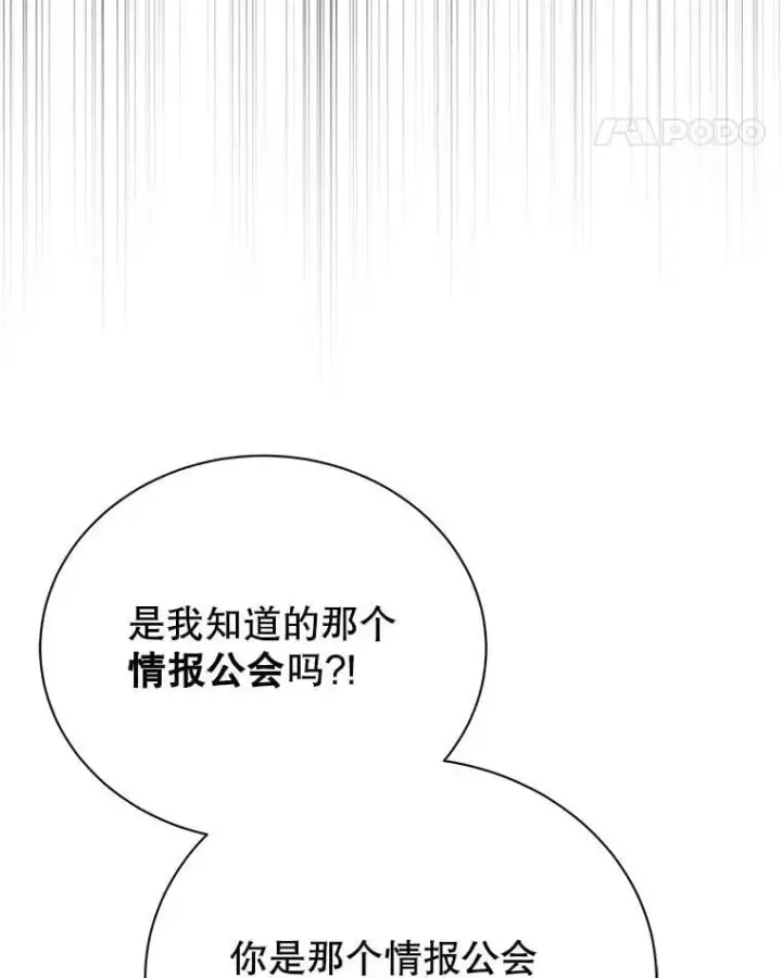 漫画《死灵术师学院的召唤天才》105.统一战线第95张图