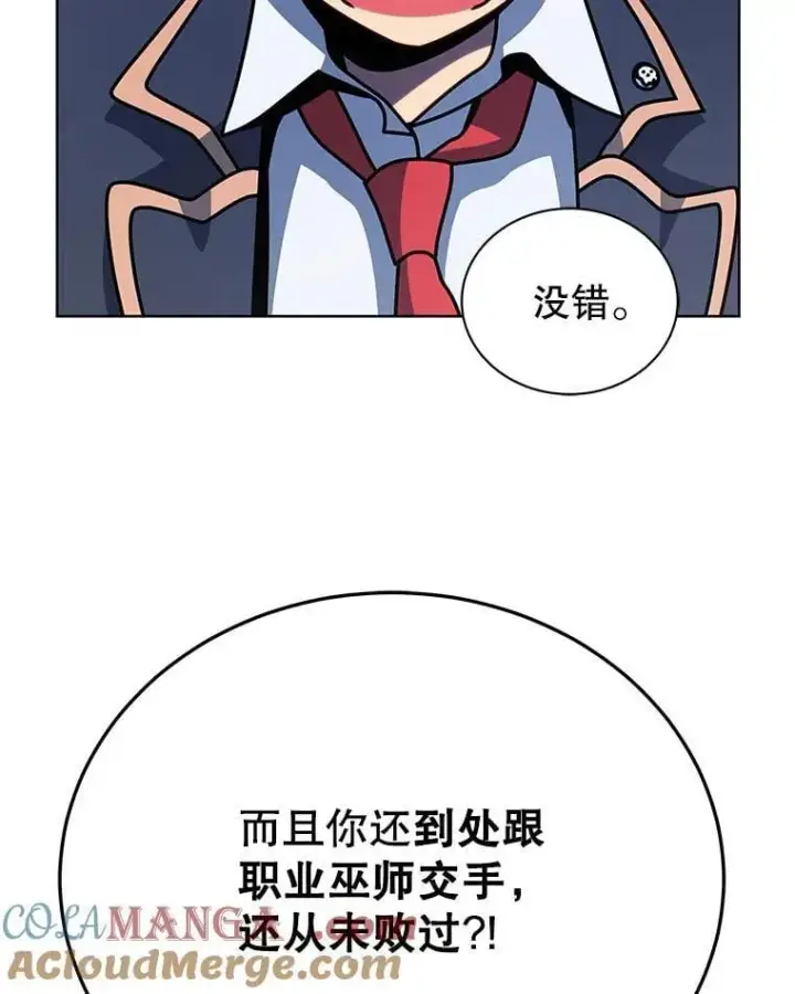 漫画《死灵术师学院的召唤天才》105.统一战线第97张图