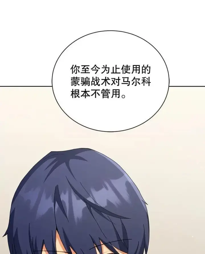 漫画《死灵术师学院的召唤天才》106.训练大君主第101张图