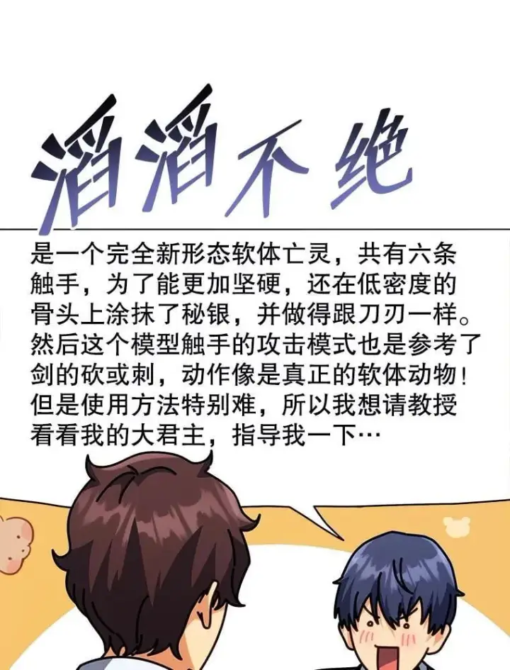 漫画《死灵术师学院的召唤天才》106.训练大君主第12张图