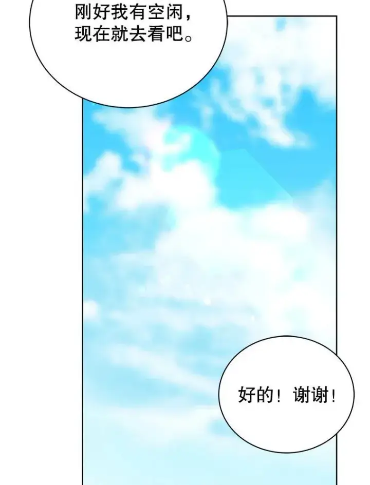 漫画《死灵术师学院的召唤天才》106.训练大君主第14张图