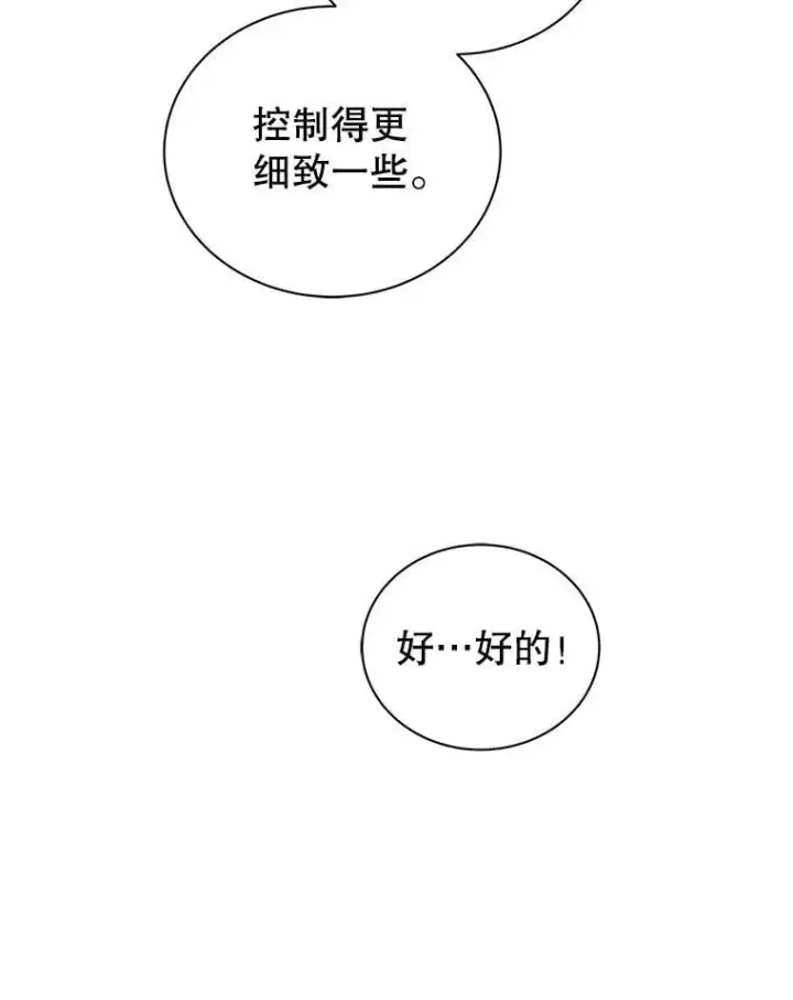 漫画《死灵术师学院的召唤天才》106.训练大君主第42张图