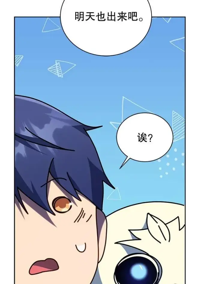 漫画《死灵术师学院的召唤天才》106.训练大君主第52张图