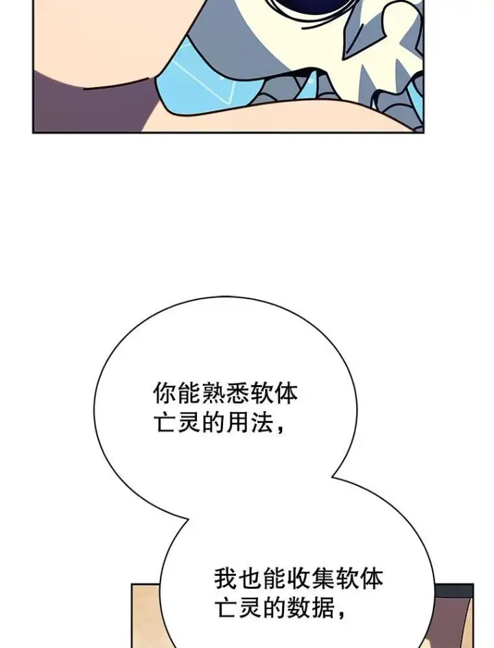 漫画《死灵术师学院的召唤天才》106.训练大君主第53张图