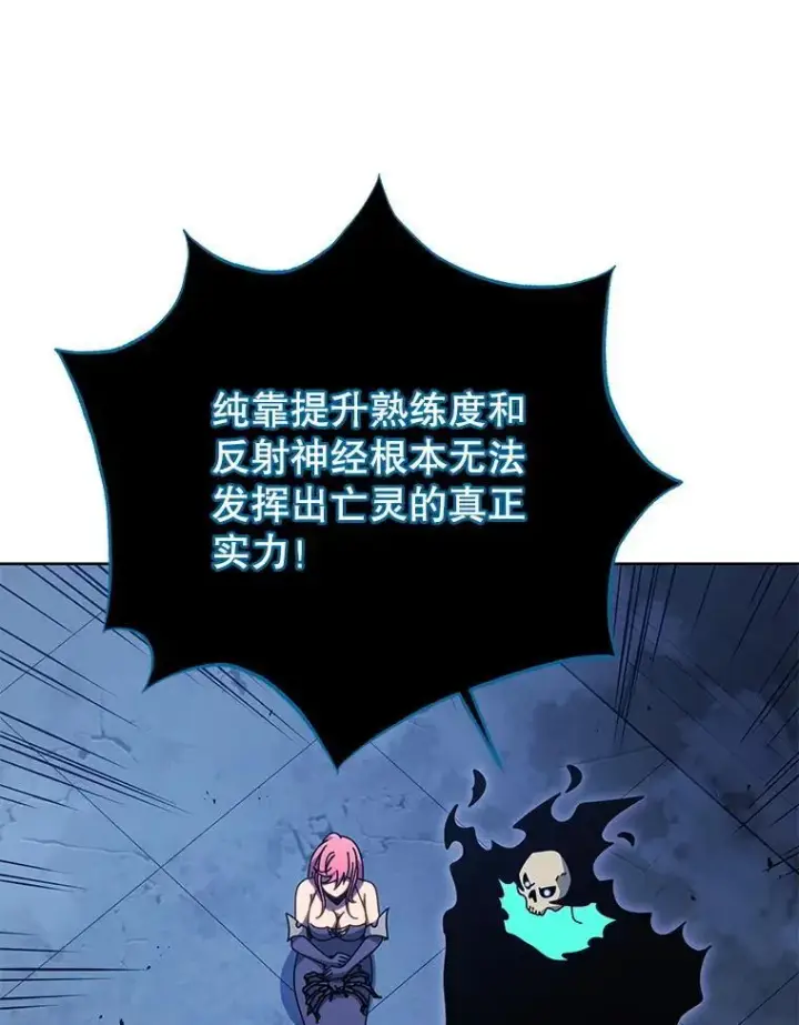 漫画《死灵术师学院的召唤天才》106.训练大君主第59张图
