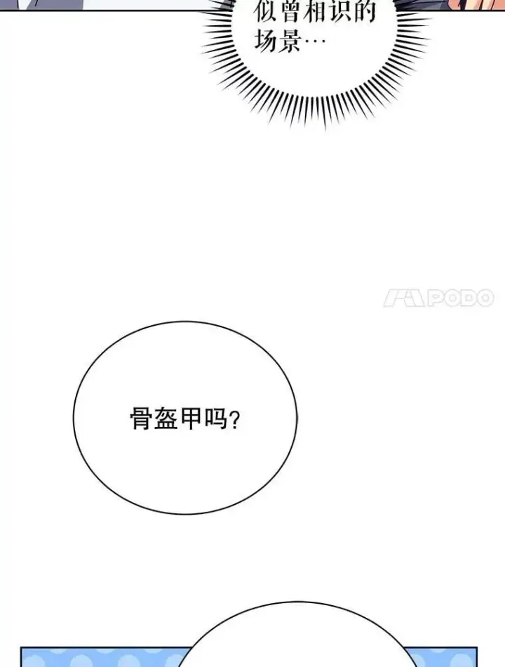 漫画《死灵术师学院的召唤天才》106.训练大君主第7张图