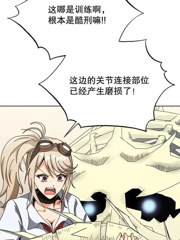 漫画《死灵术师学院的召唤天才》106.训练大君主第83张图