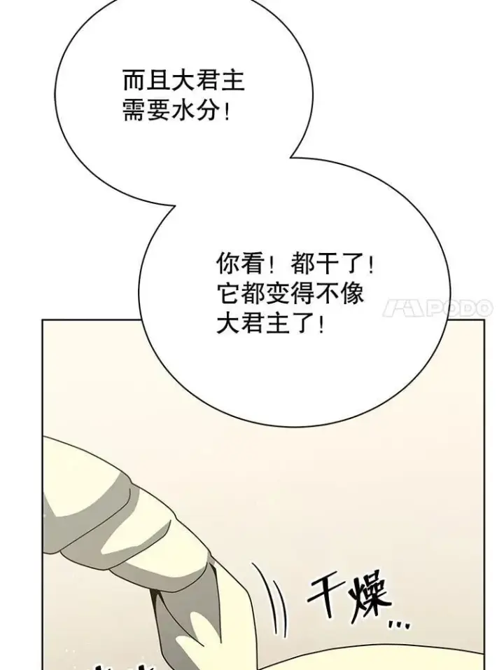 漫画《死灵术师学院的召唤天才》106.训练大君主第85张图