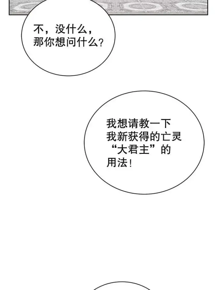漫画《死灵术师学院的召唤天才》106.训练大君主第9张图