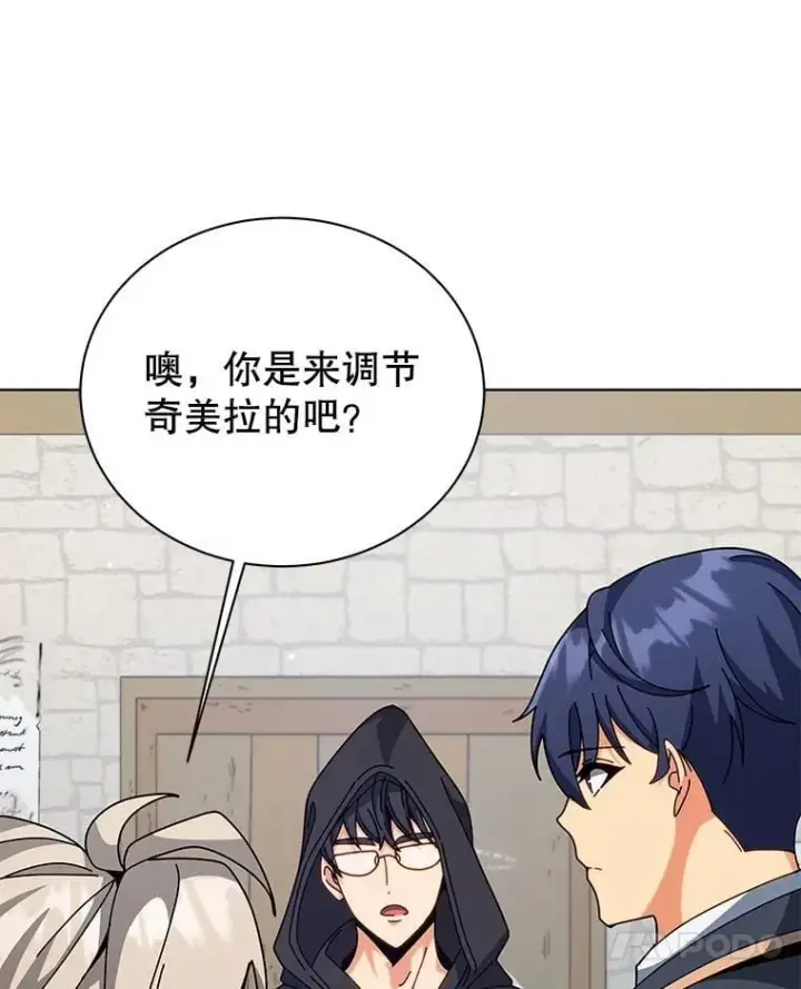漫画《死灵术师学院的召唤天才》106.训练大君主第91张图