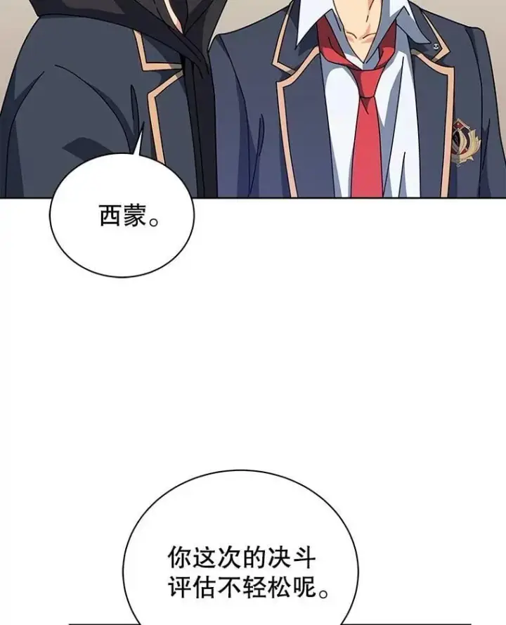漫画《死灵术师学院的召唤天才》106.训练大君主第94张图
