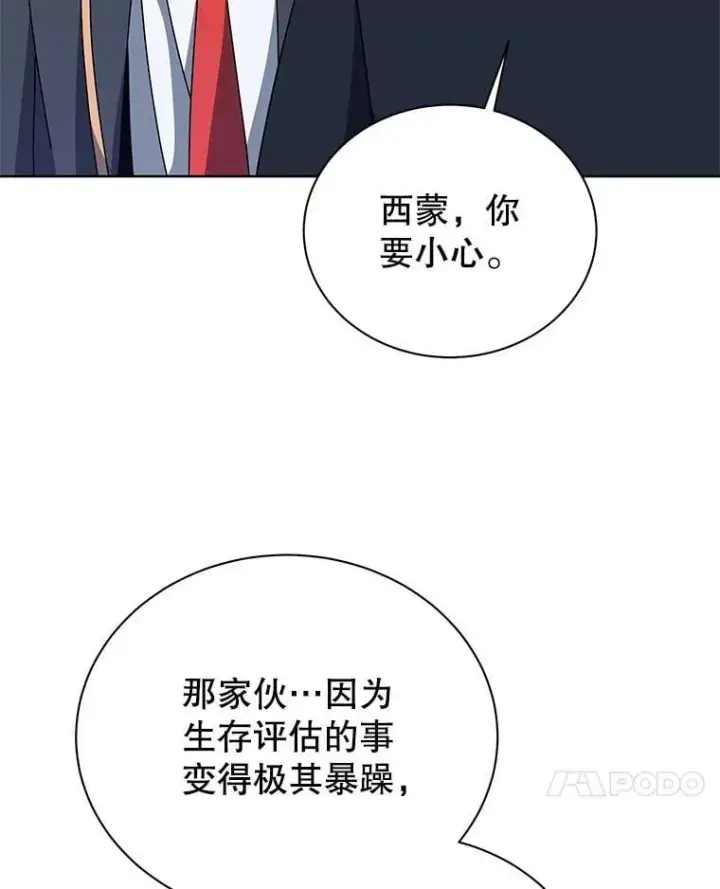 漫画《死灵术师学院的召唤天才》106.训练大君主第98张图