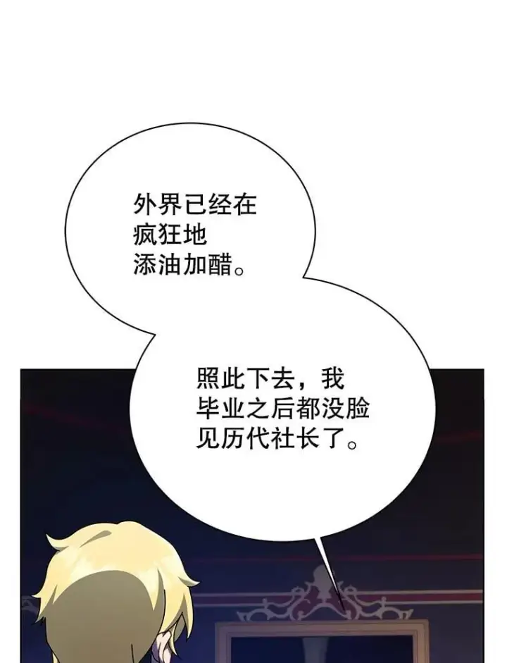 《死灵术师学院的召唤天才》107.107图46
