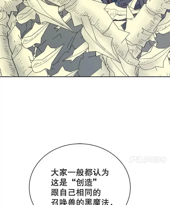 《死灵术师学院的召唤天才》107.107图75