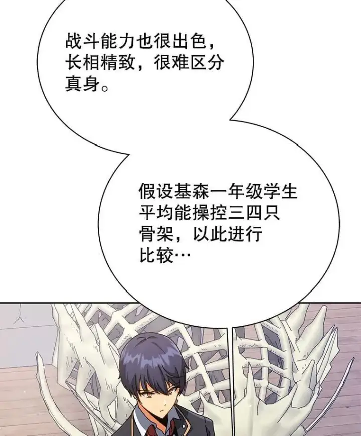 《死灵术师学院的召唤天才》107.107图78
