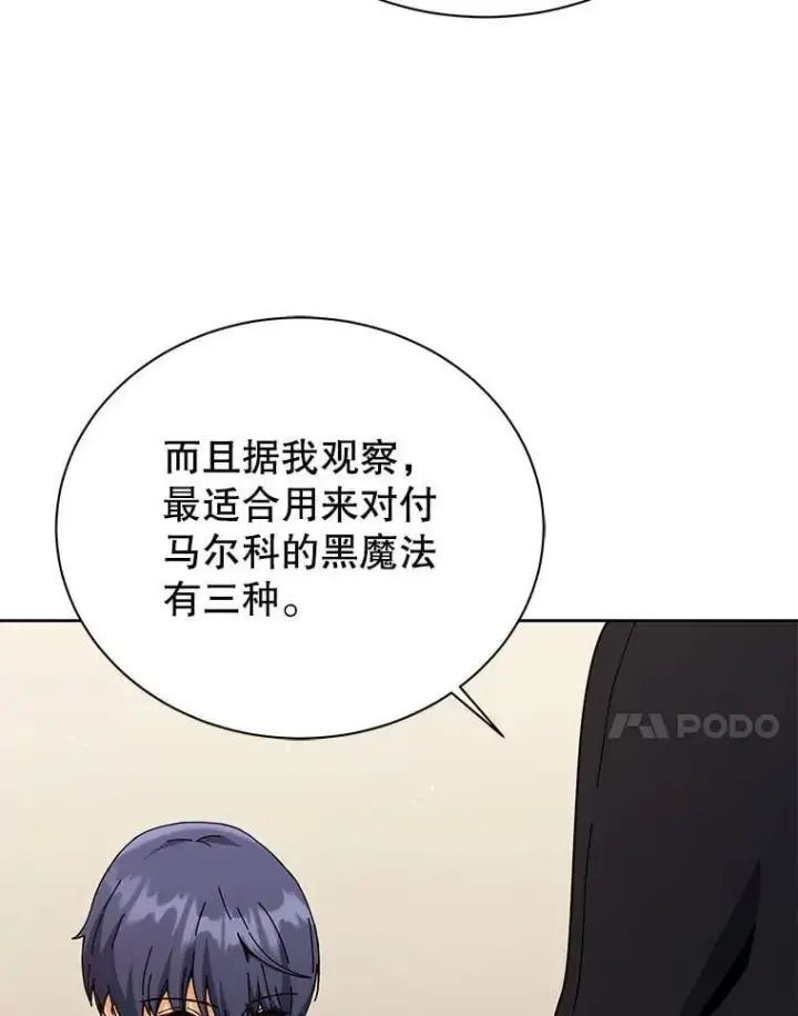 《死灵术师学院的召唤天才》107.107图82