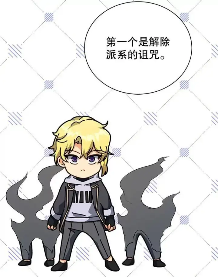 《死灵术师学院的召唤天才》107.107图84