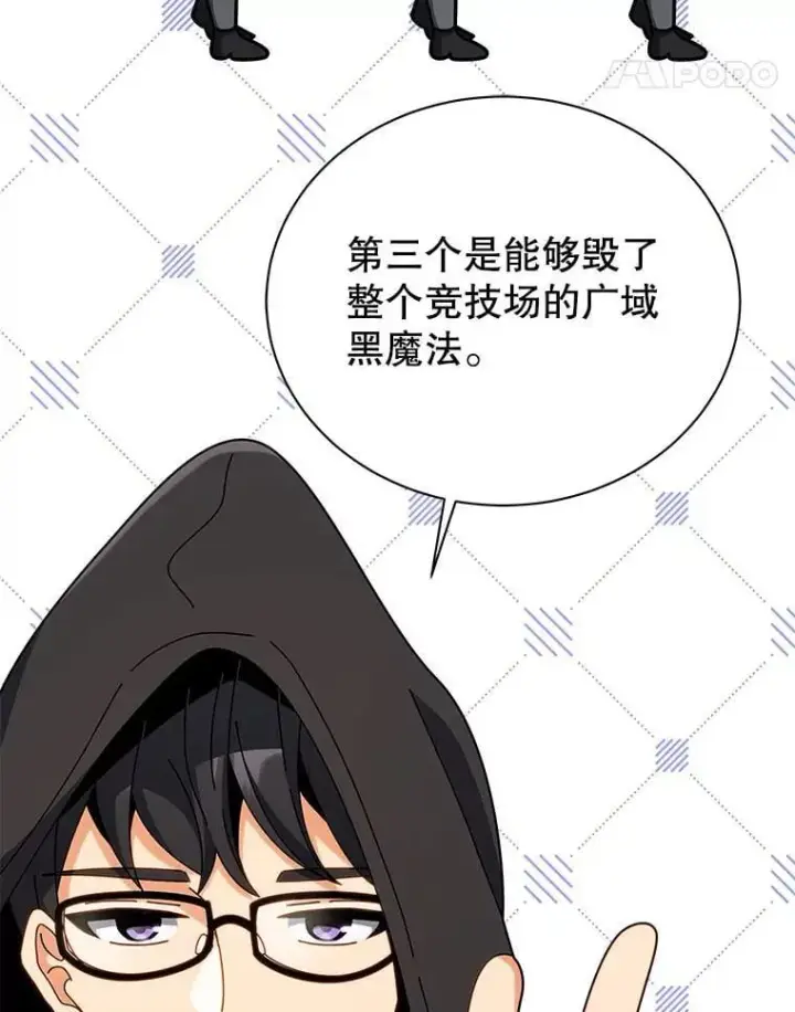 《死灵术师学院的召唤天才》107.107图86