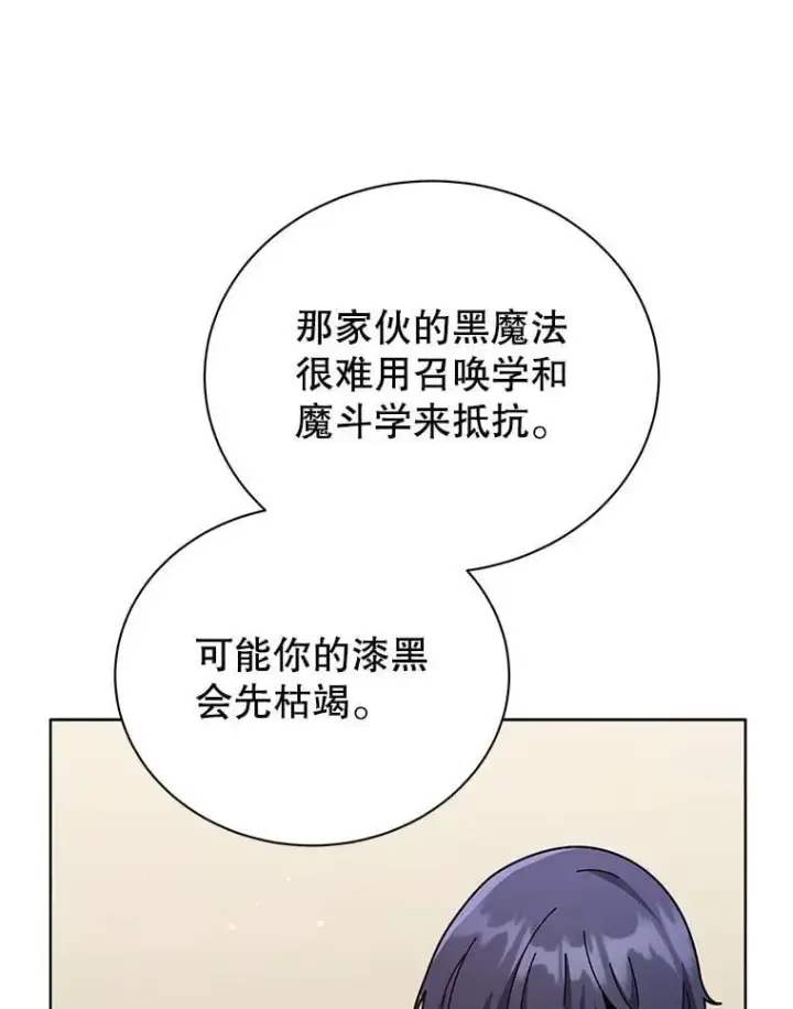 《死灵术师学院的召唤天才》107.107图88