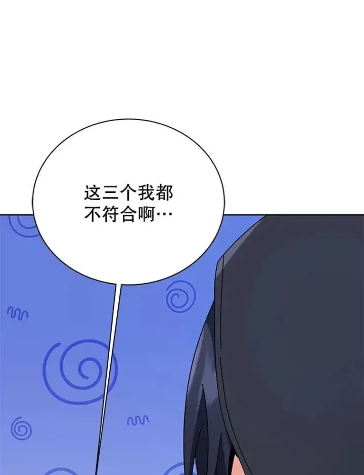 《死灵术师学院的召唤天才》107.107图90